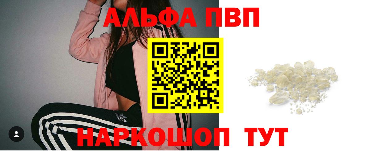 Alfa_PVP VHQ  A PVP  Alpha-PVP СК  дарнет шоп  Alfa_PVP кристаллы  Вход с VPN  Миасс 