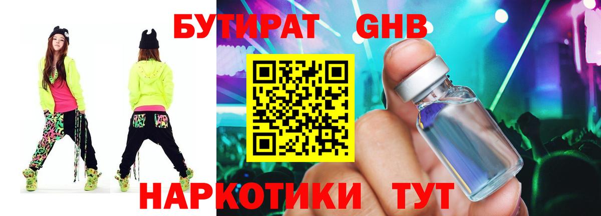 Бутират буратино  Вход с VPN  Миасс 