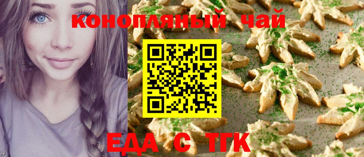 Печенье с ТГК марихуана  Вход с VPN  Миасс 