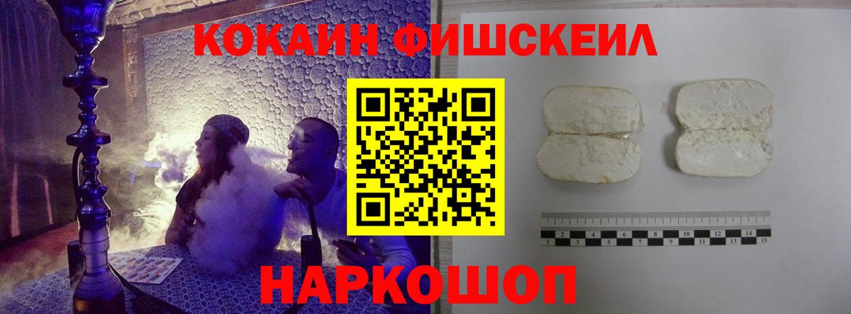 Cocaine FishScale  Cocaine VHQ  Cocaine  Вход с VPN  Миасс 
