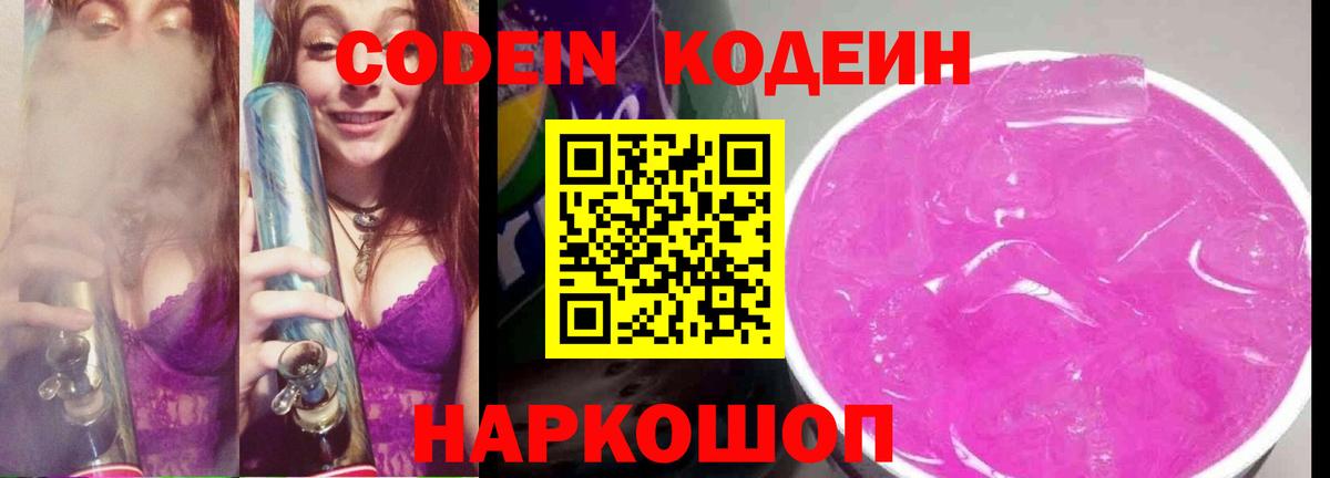 Миасс  Кодеин напиток Lean (лин)  Вход с VPN 
