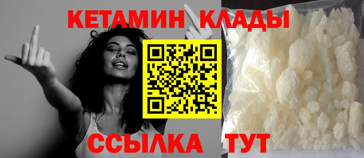 Кетамин ketamine  Вход с VPN  Миасс 