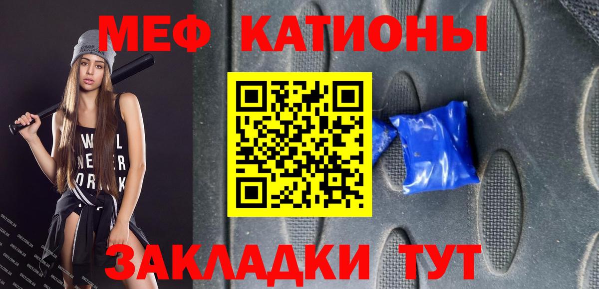 Мефедрон кристаллы Миасс