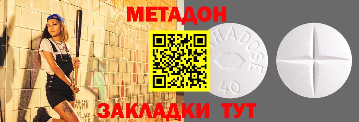 Метадон кристалл  blacksprut ССЫЛКА  Миасс  МЕТАДОН methadone  Вход с VPN 