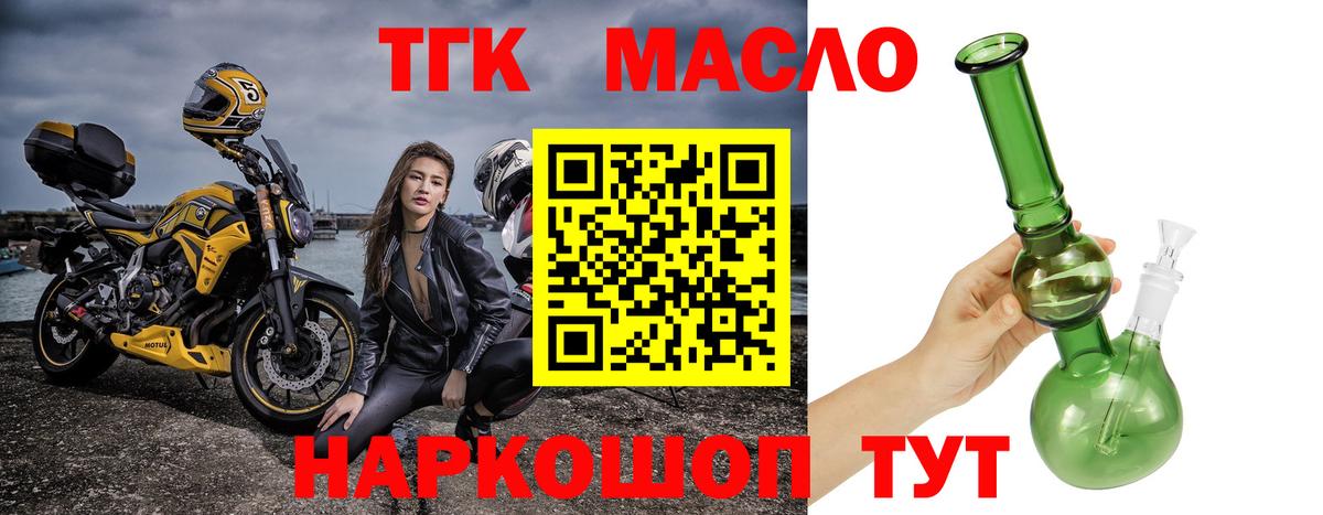ТГК жижа Миасс